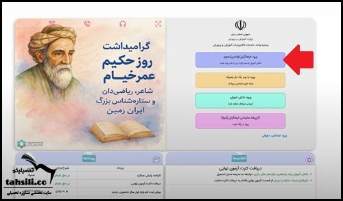 نحوه پیش ثبت نام پایه دهم دولتی ۱۴۰۴ - ۱۴۰۵